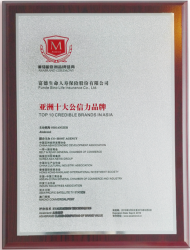 亞洲十大公信力品牌 亞洲十大公信力品牌