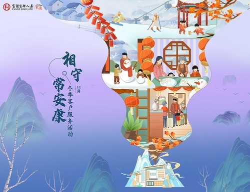 3.冬季客服活動背景板4:3 3.冬季客服活動背景板4:3