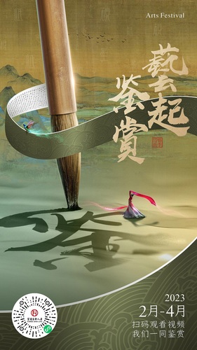 藝起鑒賞海報 藝起鑒賞海報