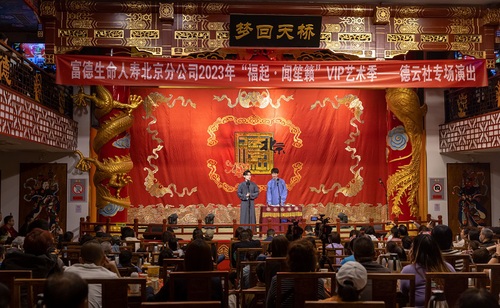 北京分公司 相聲演出 北京分公司 相聲演出